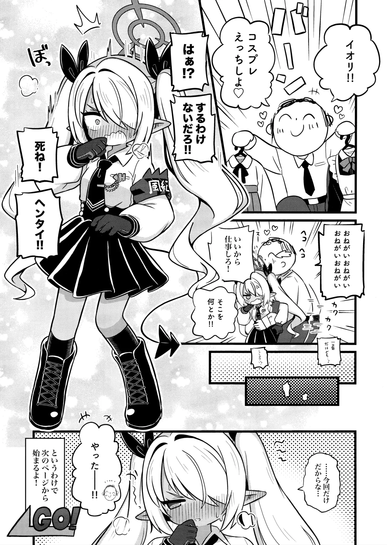 Iori ni Iroiro Kitemoraitai! page 2 full