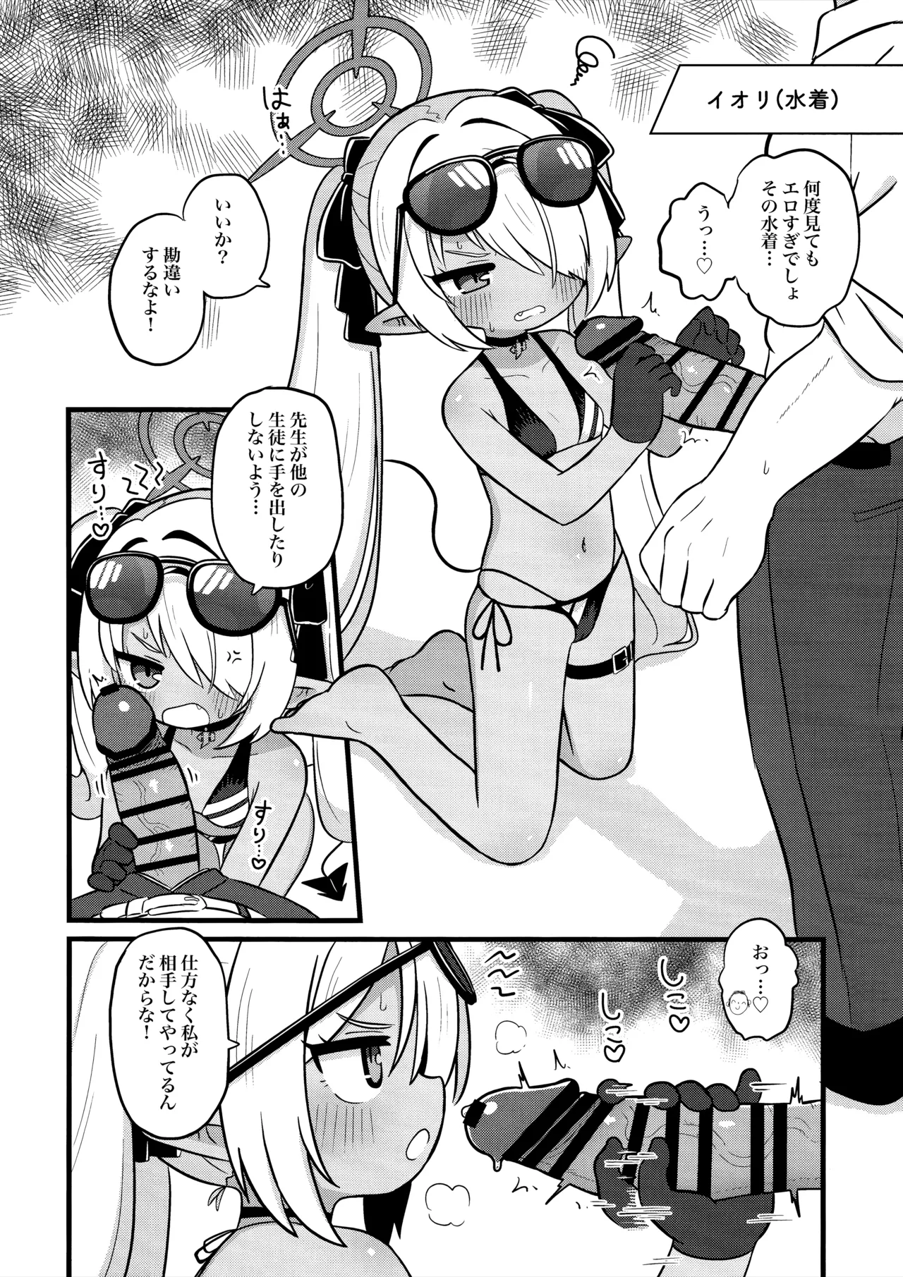 Iori ni Iroiro Kitemoraitai! page 3 full