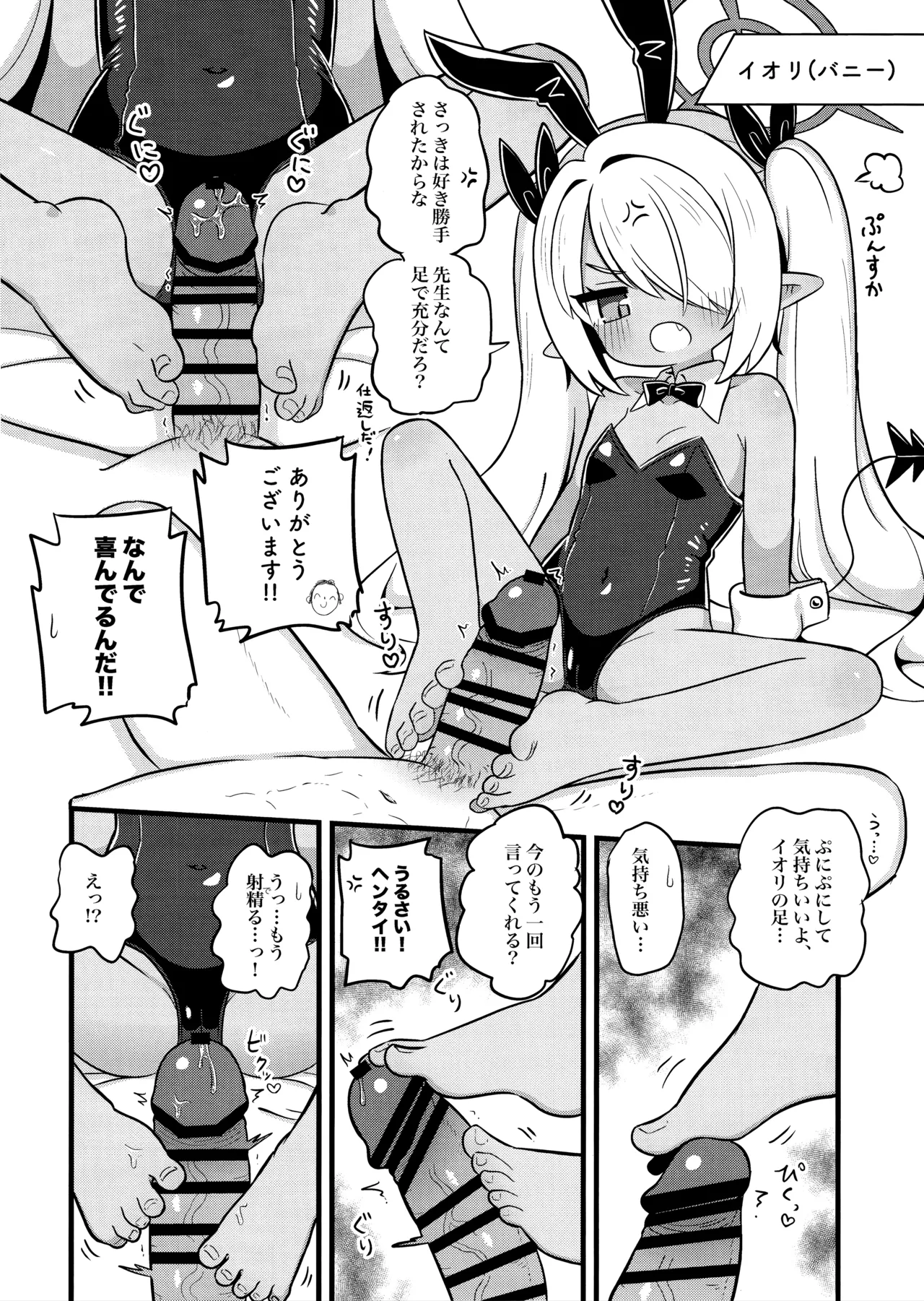 Iori ni Iroiro Kitemoraitai! page 7 full