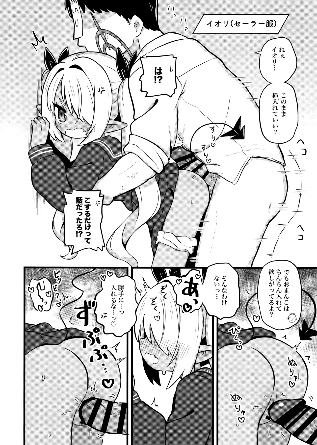 Iori ni Iroiro Kitemoraitai! page 9 full