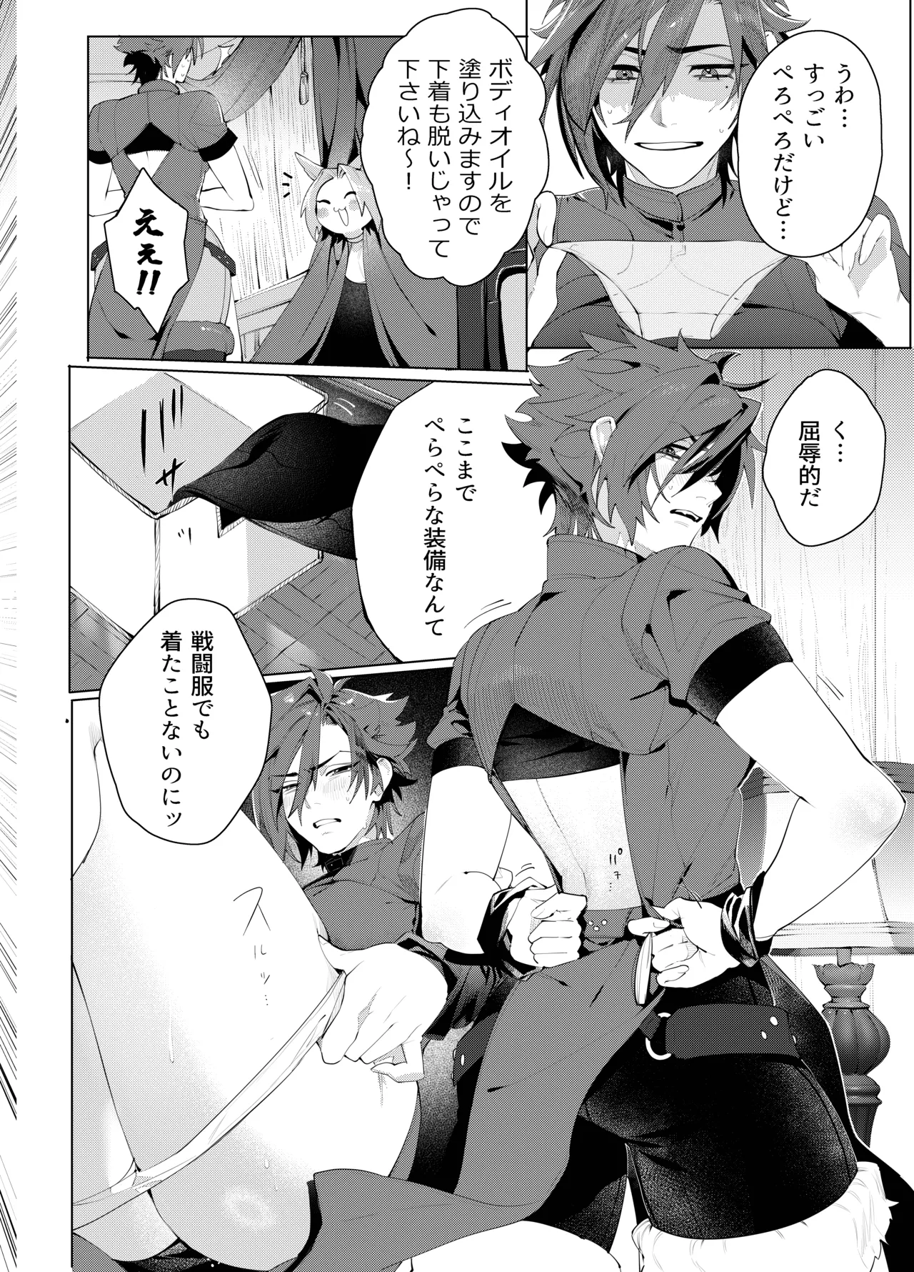Ruishiko! page 9 full