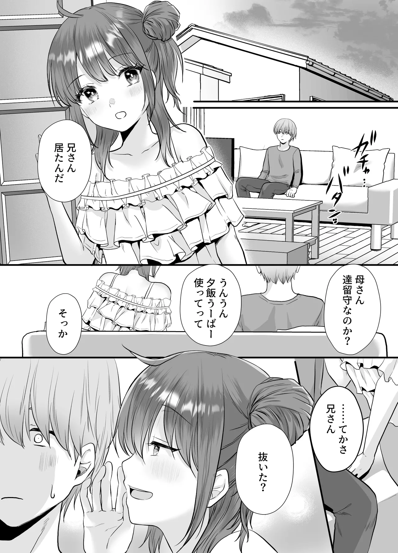 Hitoban, Imouto to. Futarikiri page 2 full