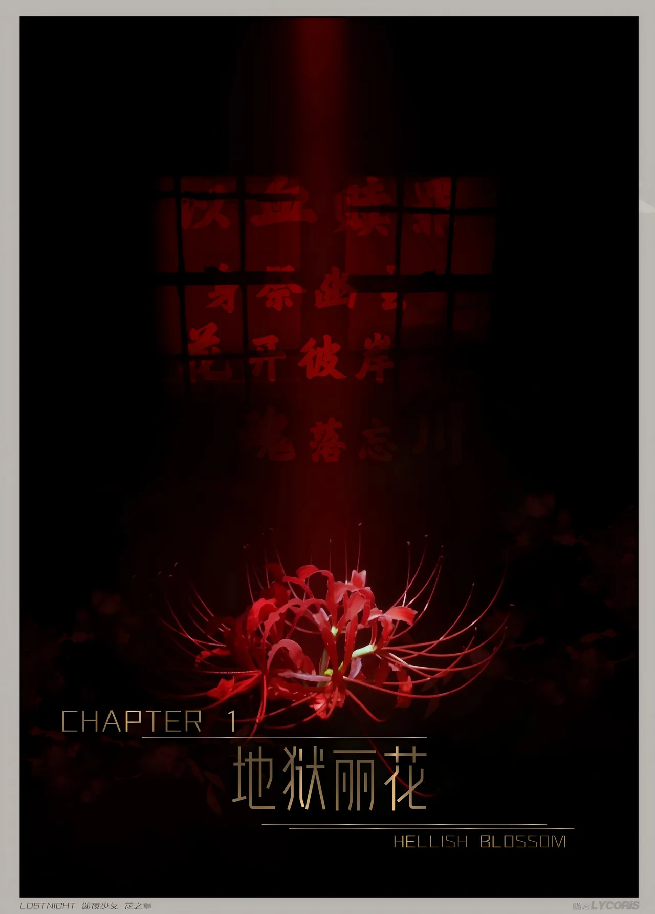 迷夜少女 花之章 page 3 full