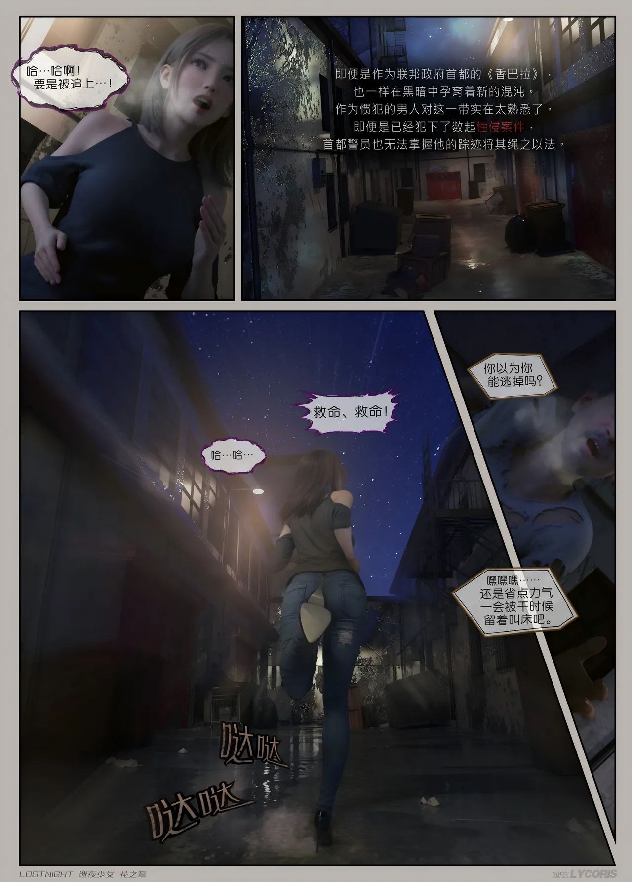 迷夜少女 花之章 page 4 full
