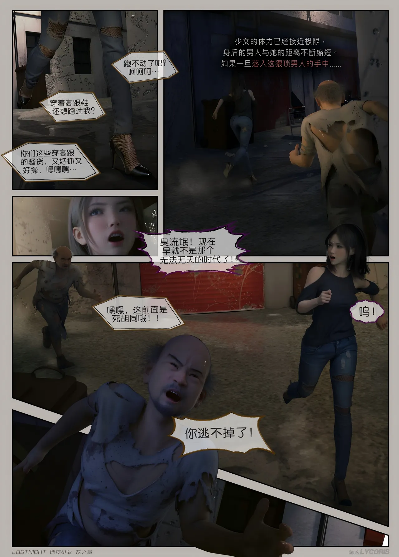 迷夜少女 花之章 page 5 full