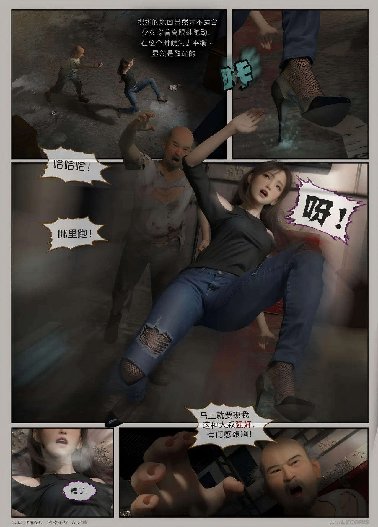 迷夜少女 花之章 page 6 full