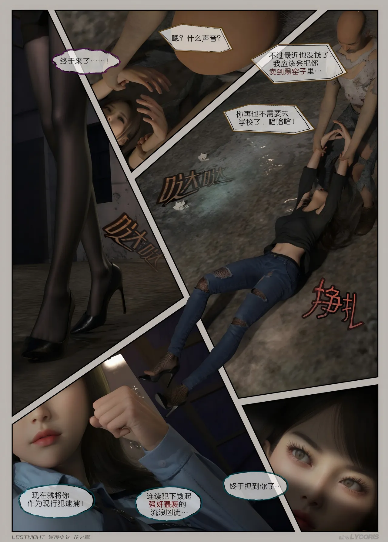 迷夜少女 花之章 page 9 full