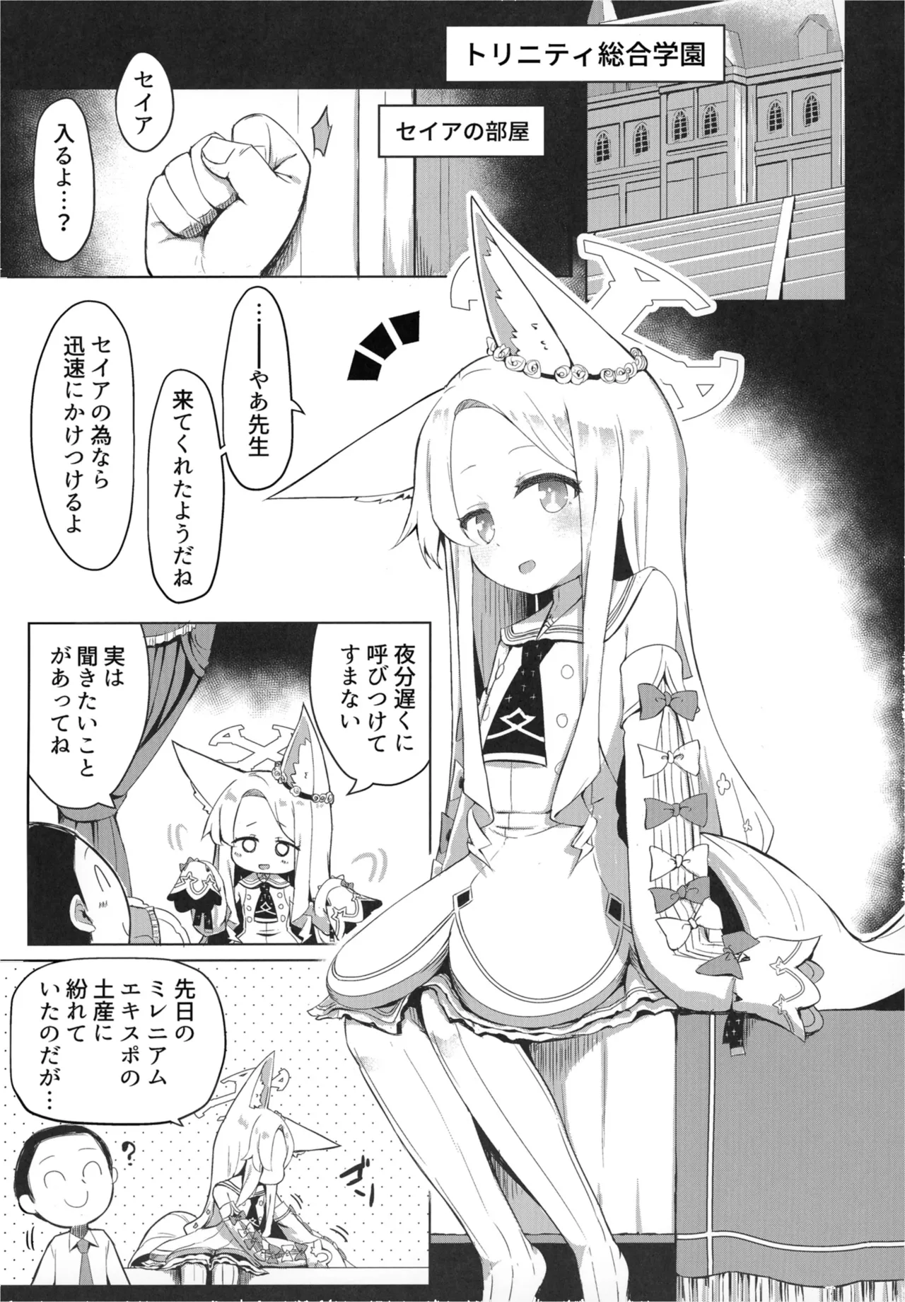 Omocha-kai no hosuto page 3 full