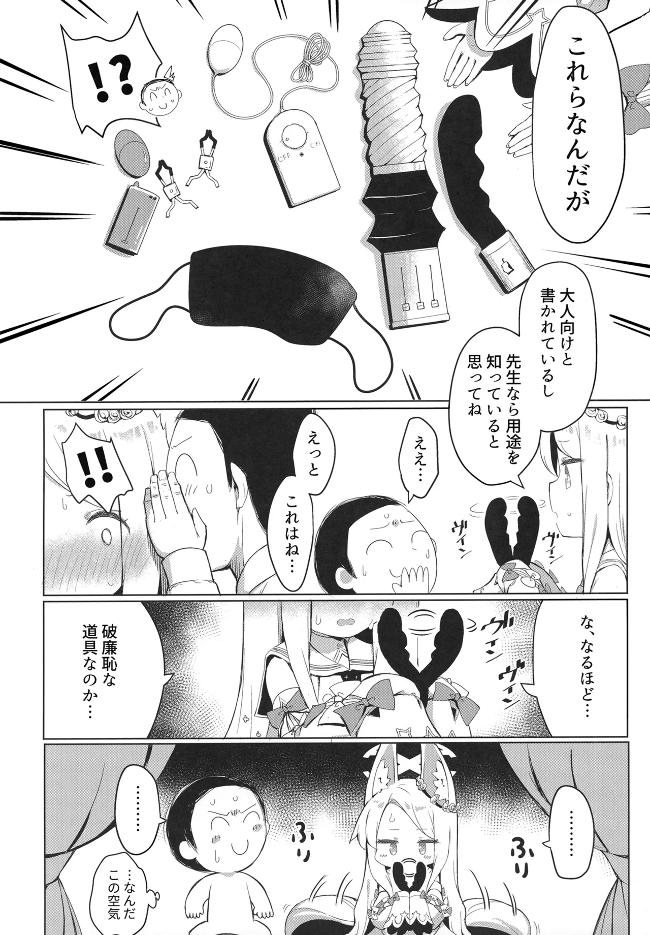 Omocha-kai no hosuto page 4 full