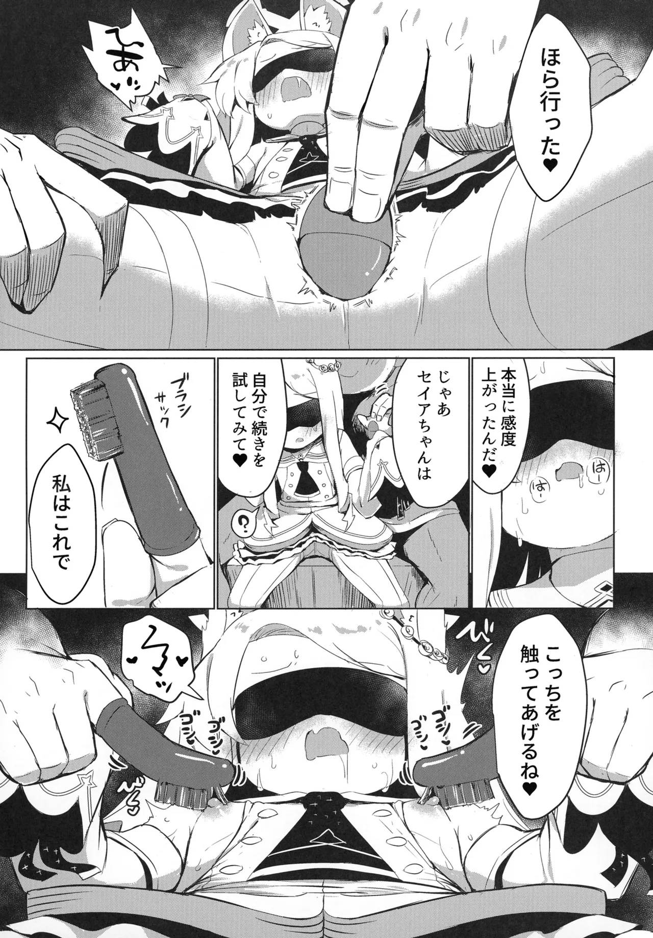 Omocha-kai no hosuto page 9 full