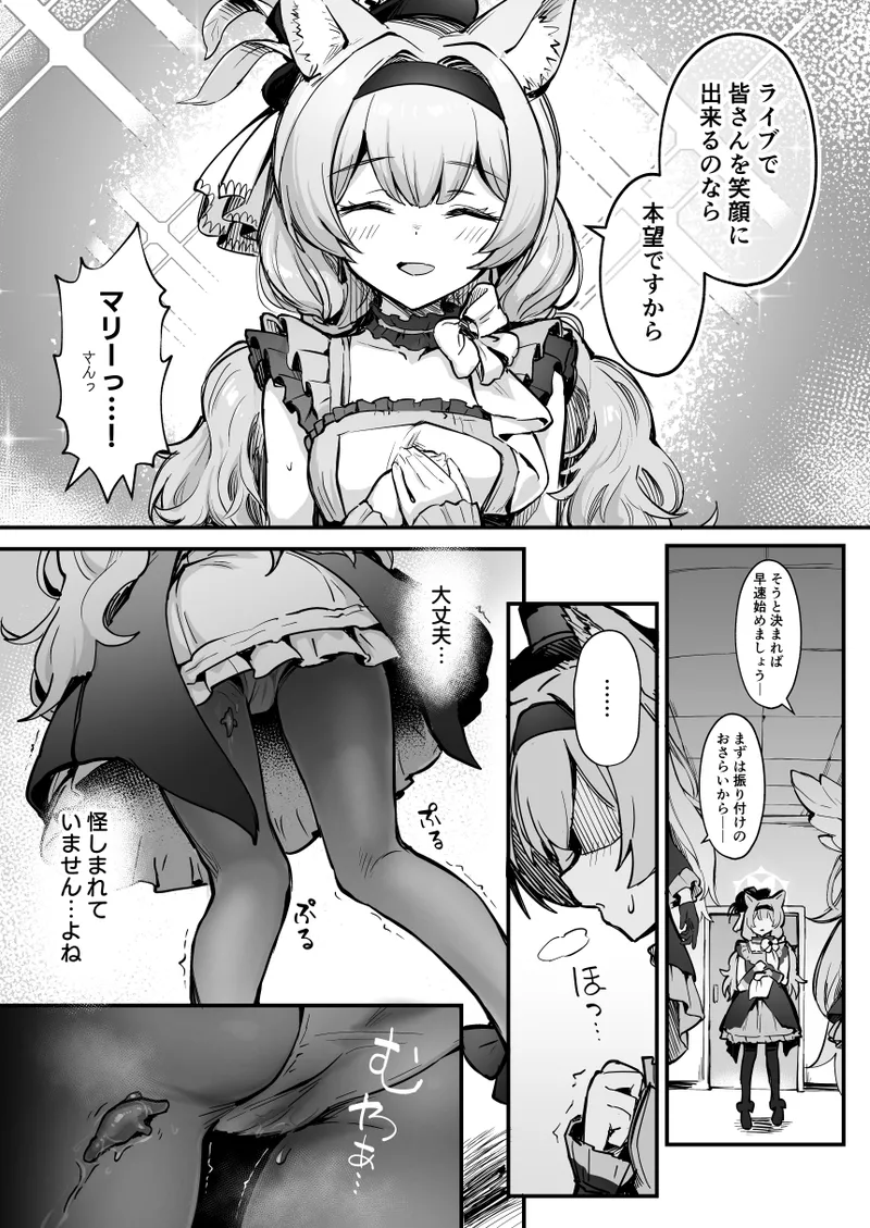 マリー触手堕ち ４ page 2 full