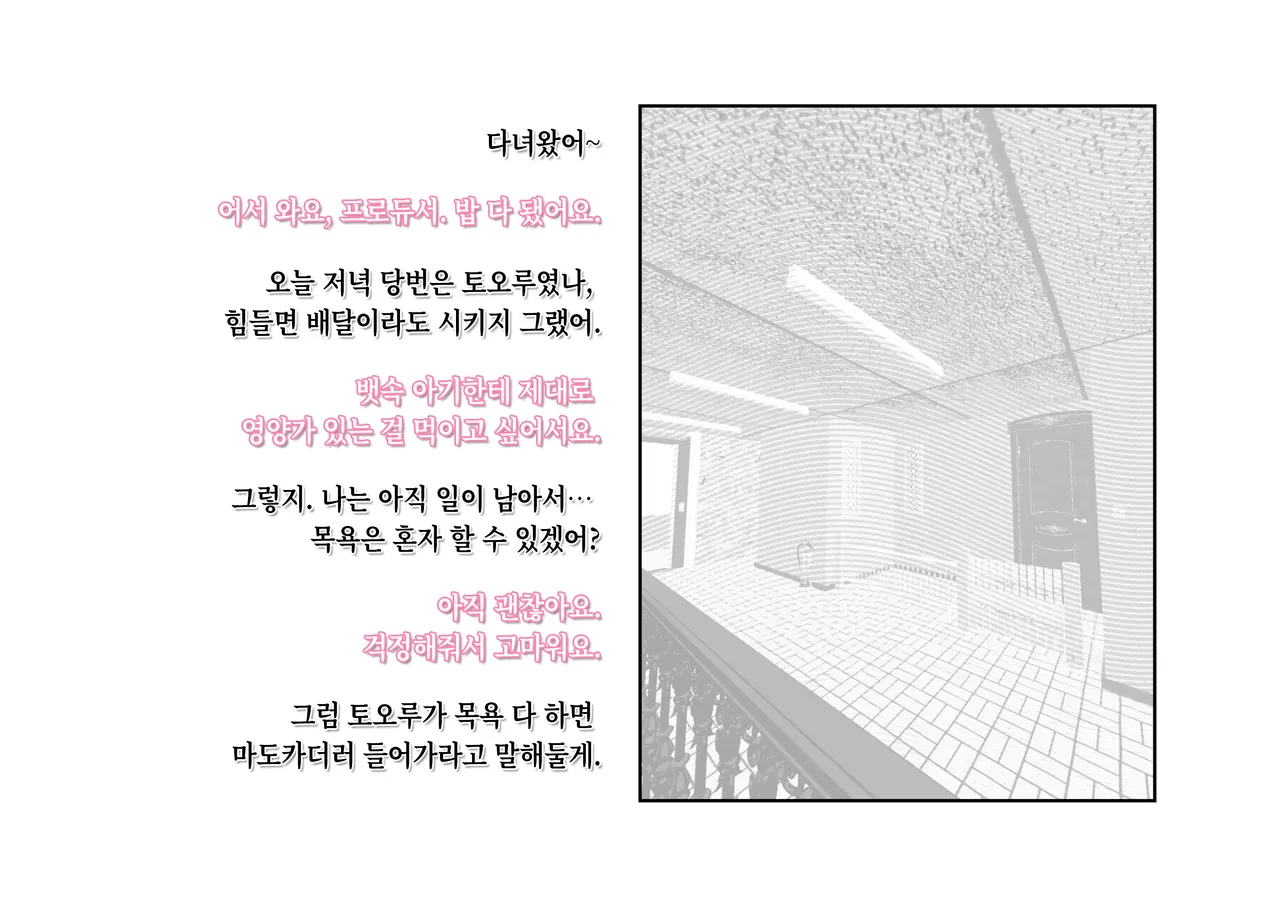 SHINY COLORS higuchi &amp; Asakura Gojitsudan CG-shu | 샤니마스 히구치 &amp; 아사쿠라 후일담 CG집 page 2 full