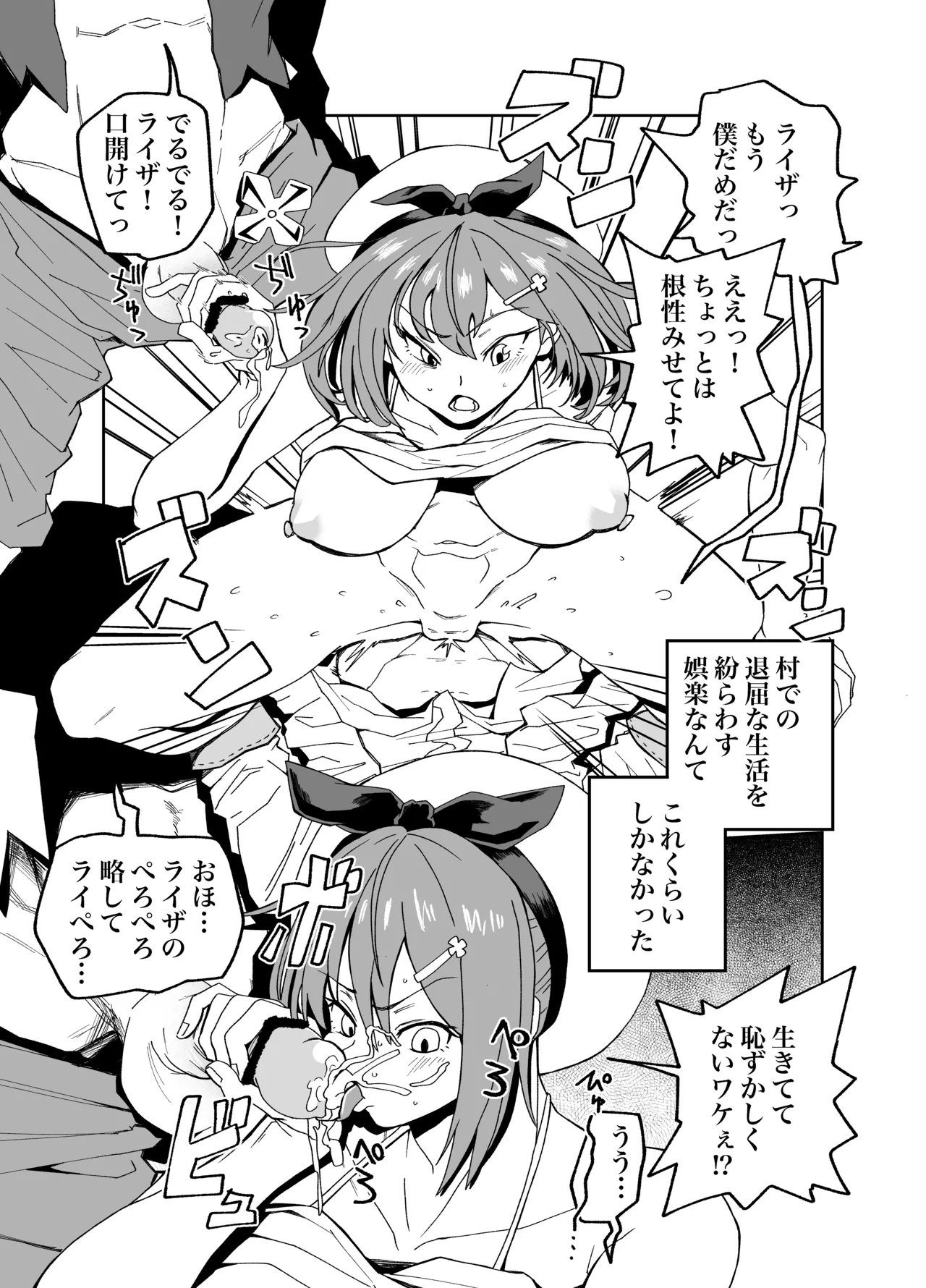 ライザぁっ…！のskeb page 1 full