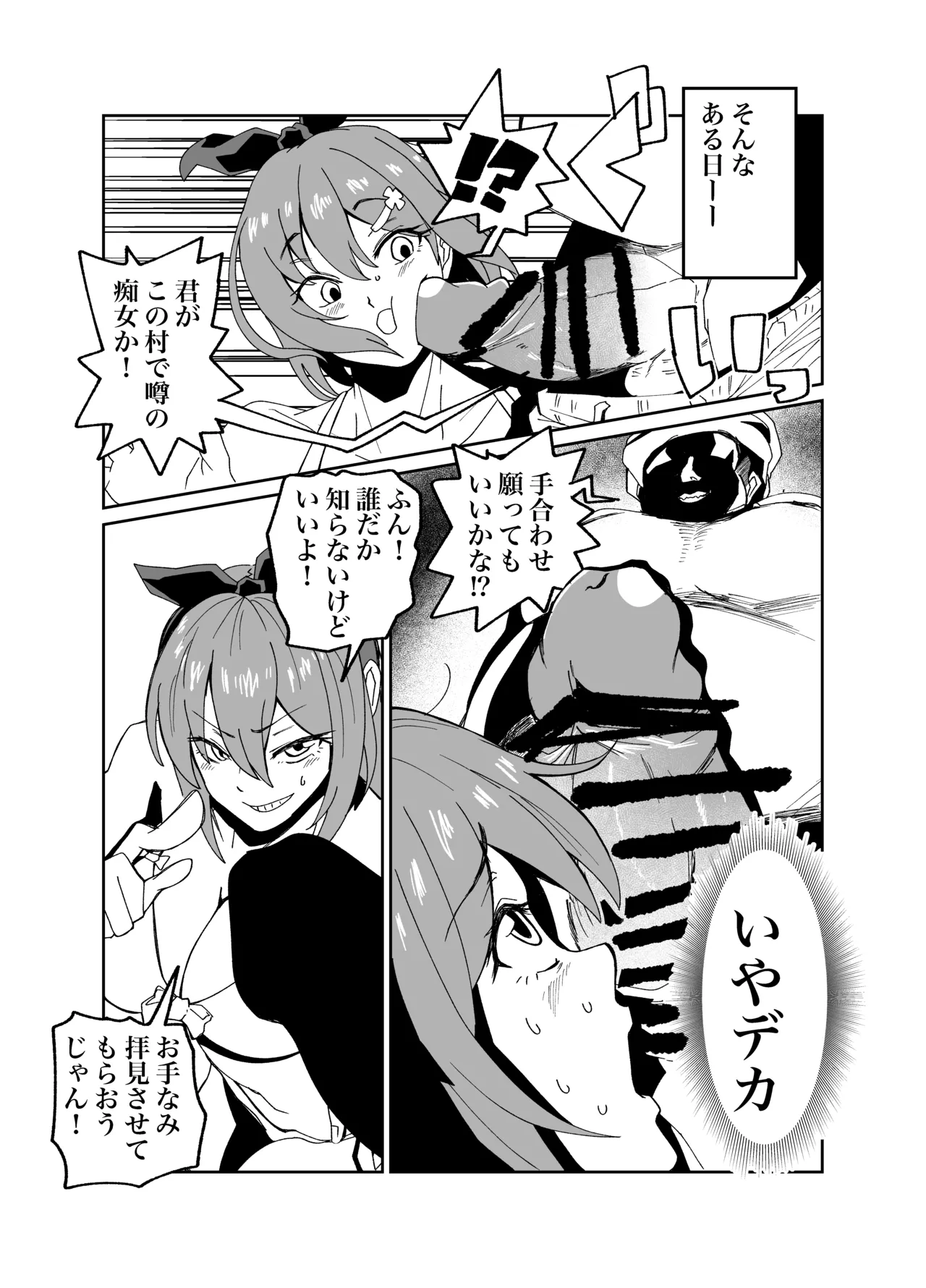 ライザぁっ…！のskeb page 2 full