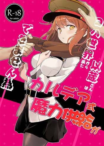 Koha Sekai kara Kita Izou-san wa Chaldea Shiki Maryoku Kyoukyuu ga Dekimasen Tame cover