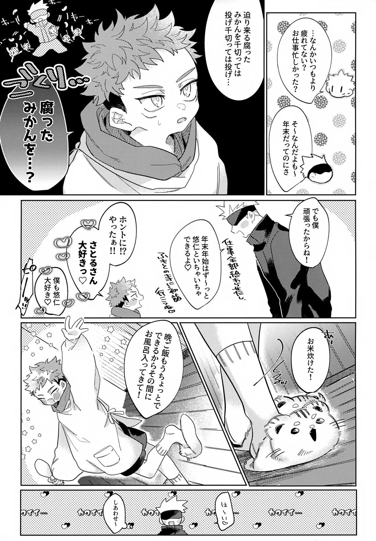 Osanazuma to Himehajime page 4 full