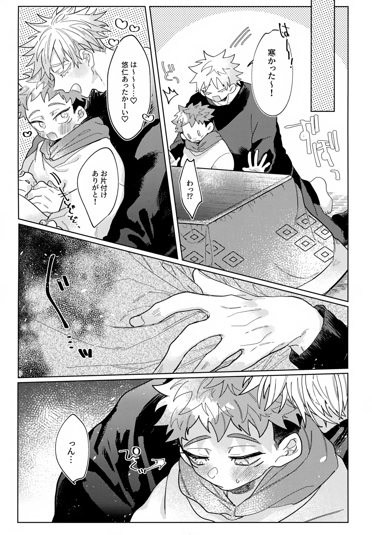 Osanazuma to Himehajime page 6 full