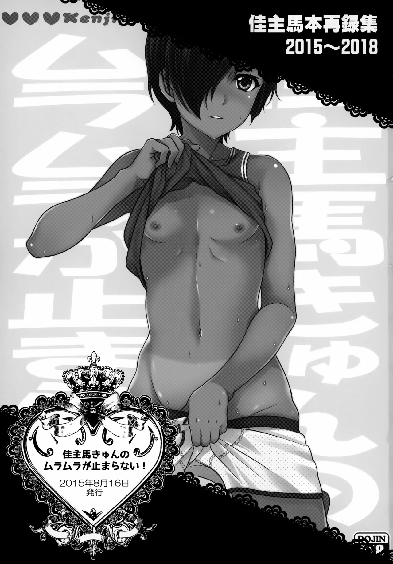 Kazuma Hon Sairoku Shuu 2015–2018 page 2 full