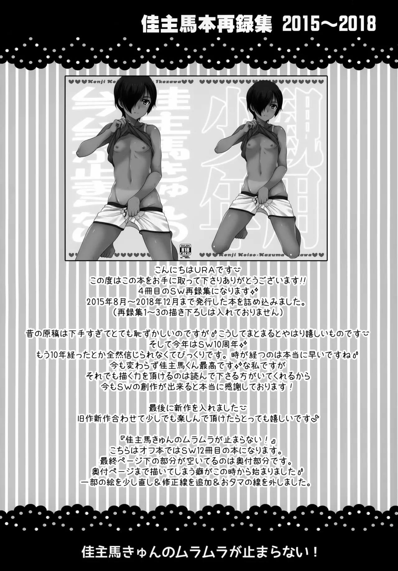 Kazuma Hon Sairoku Shuu 2015–2018 page 3 full