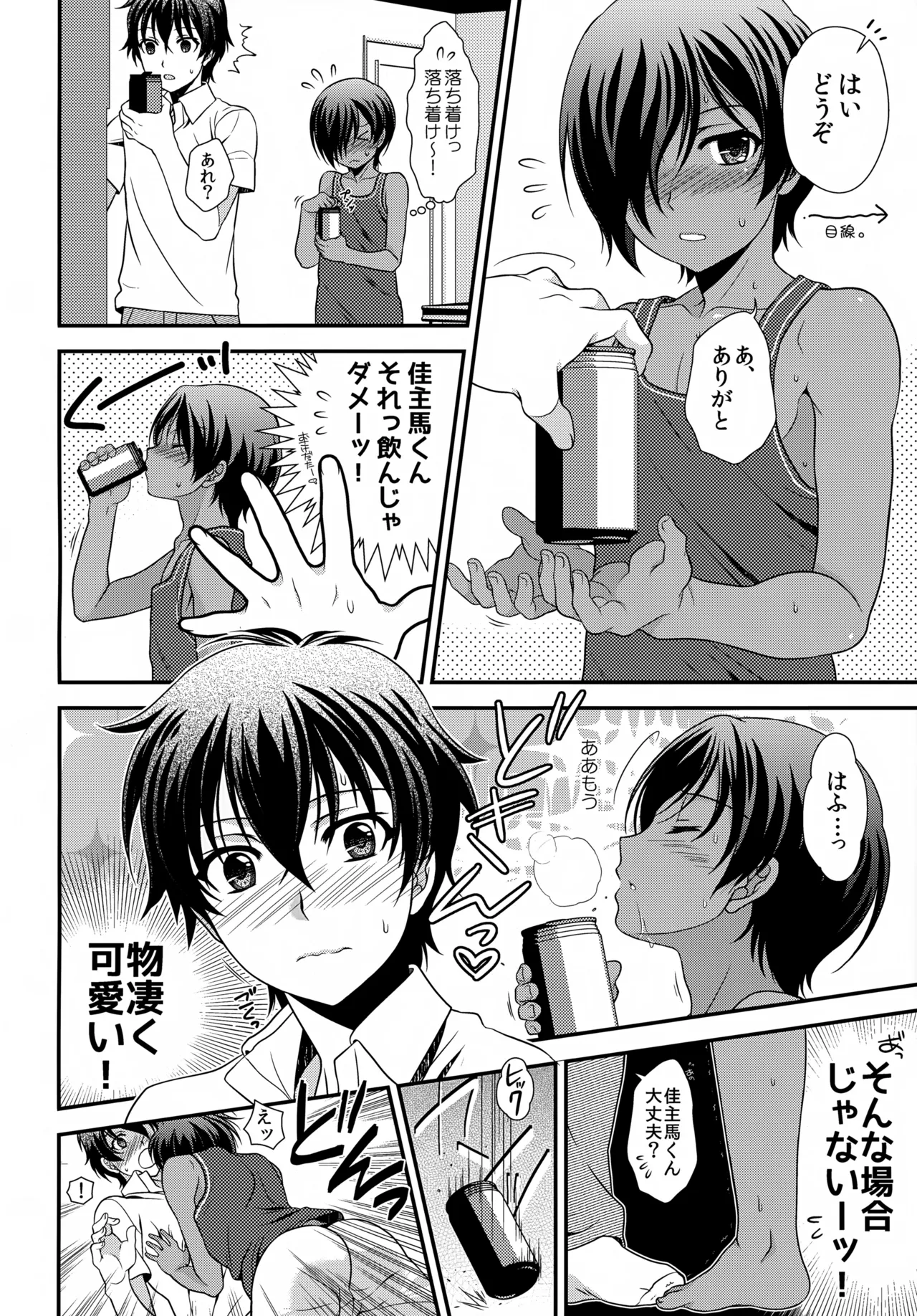 Kazuma Hon Sairoku Shuu 2015–2018 page 7 full