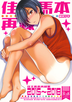 Kazuma Hon Sairoku Shuu 2015–2018