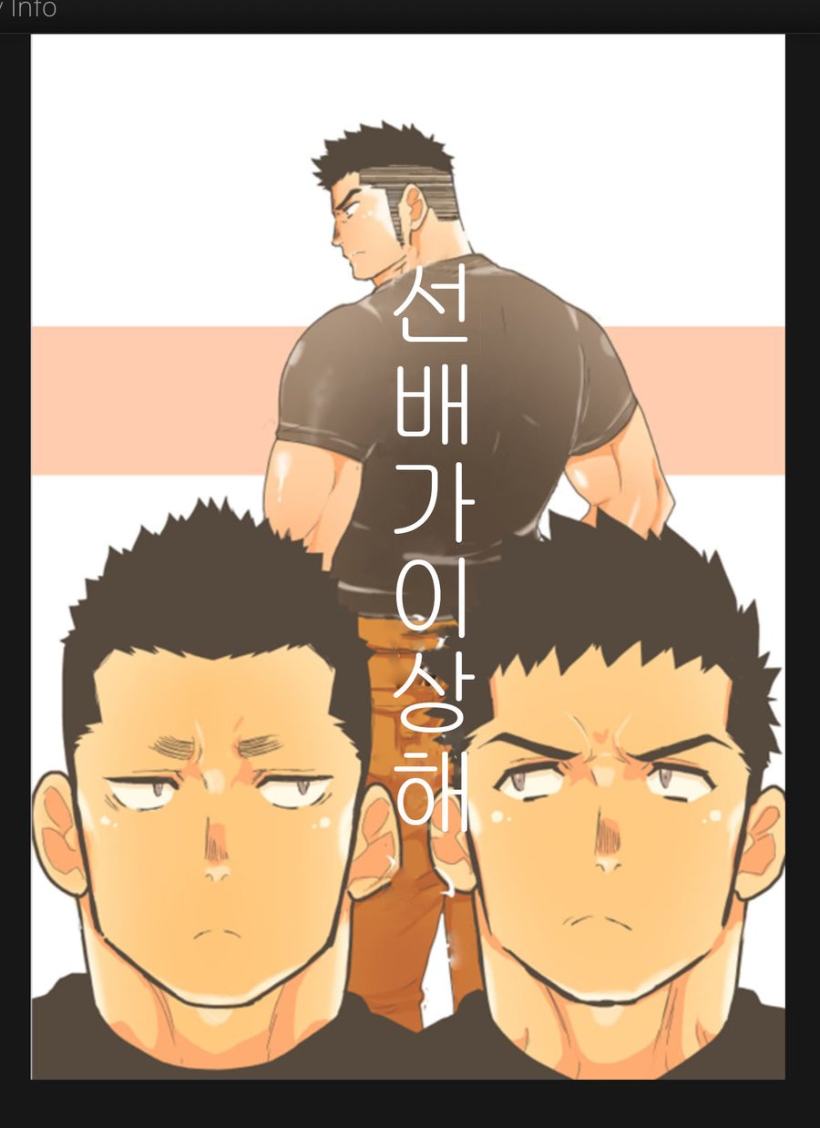 Senpai ga Uzai. | 선배가 이상해. page 1 full