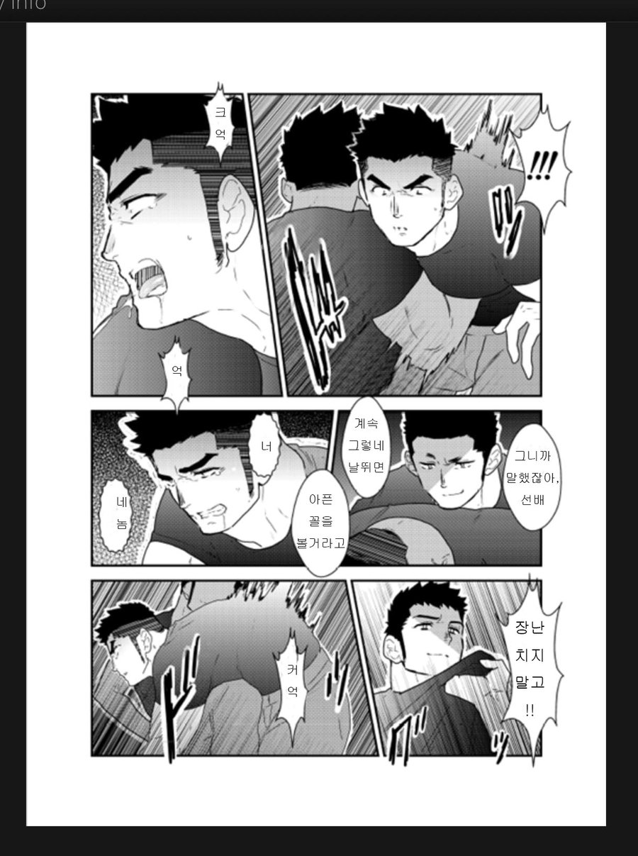 Senpai ga Uzai. | 선배가 이상해. page 8 full
