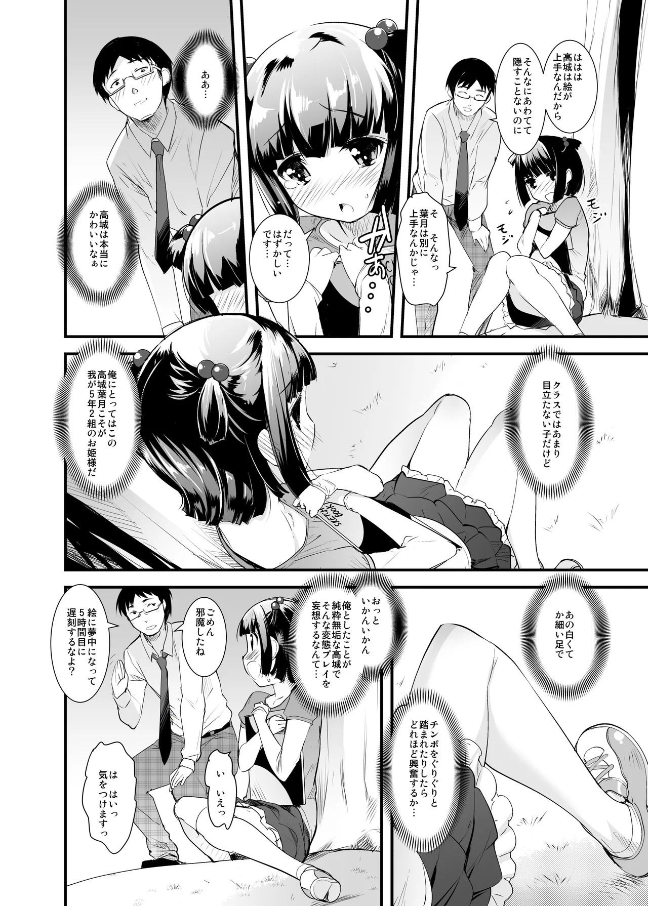 女王様のスケッチブック page 3 full