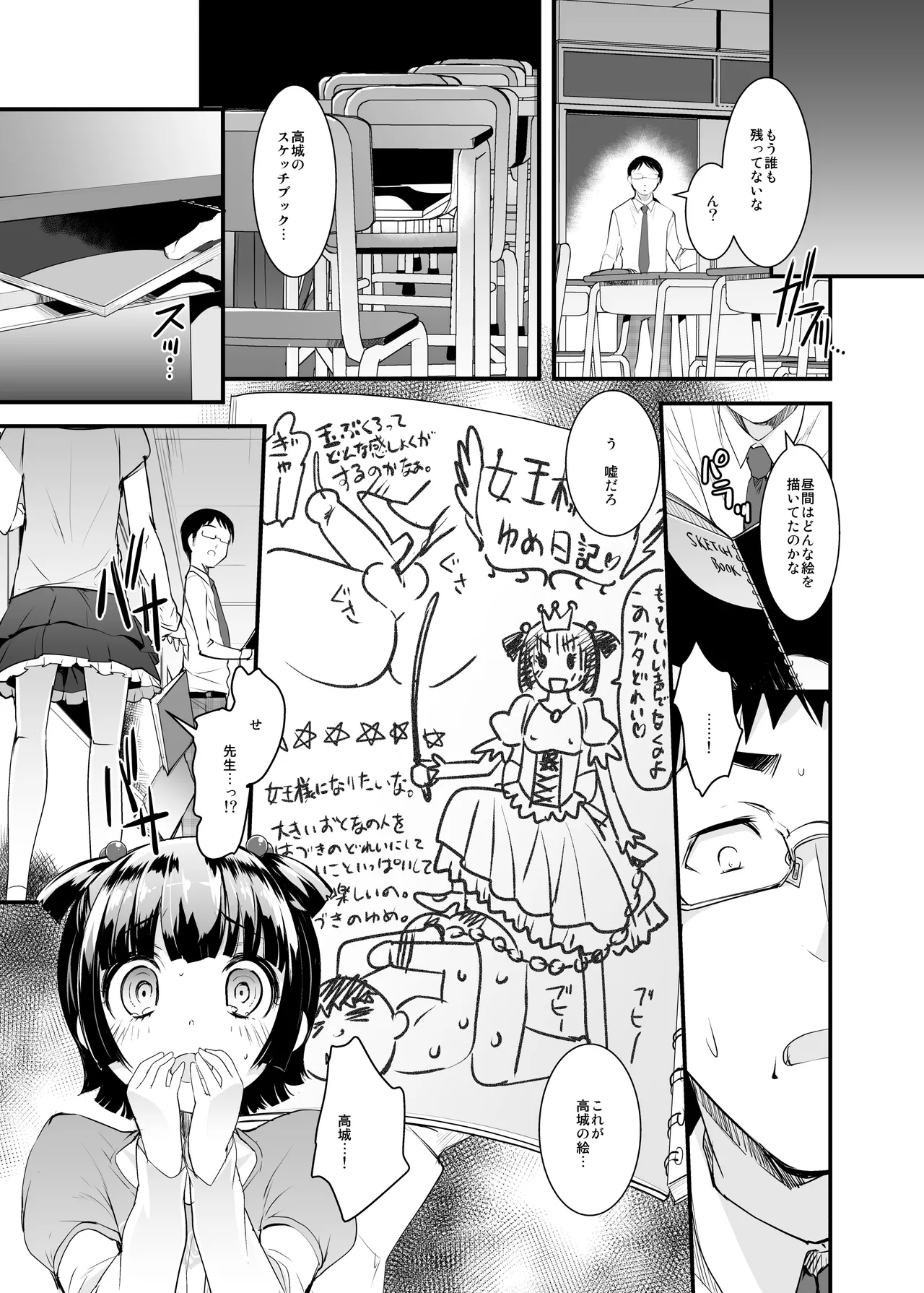 女王様のスケッチブック page 4 full