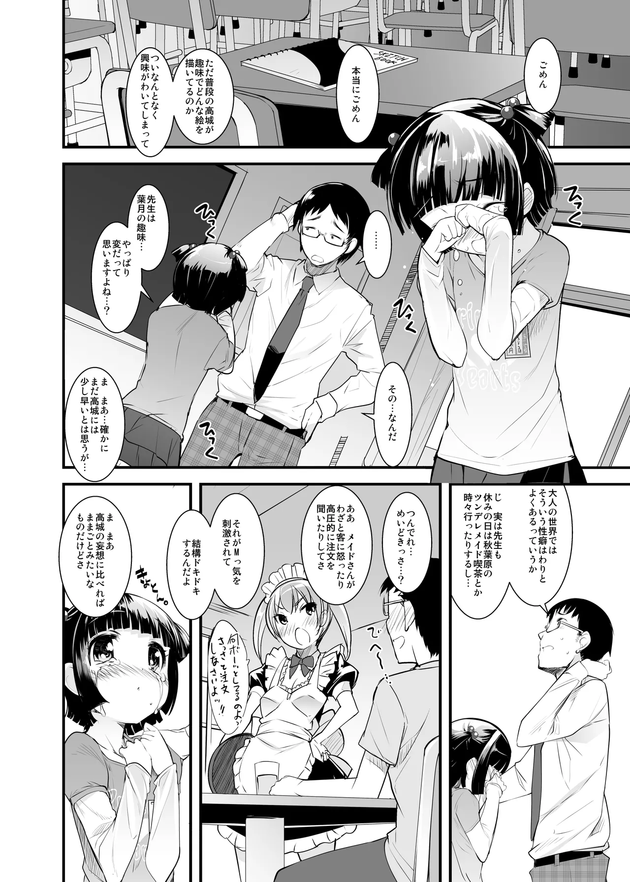 女王様のスケッチブック page 5 full