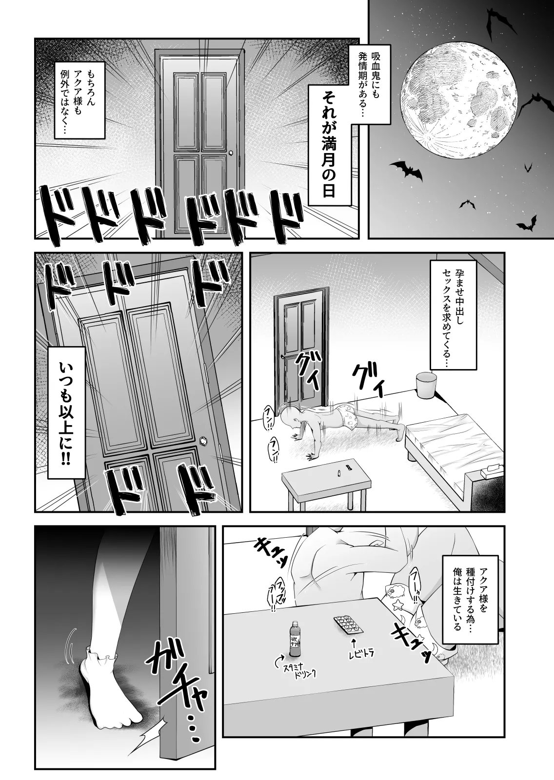 吸血鬼＋発情期=サキュバス page 6 full