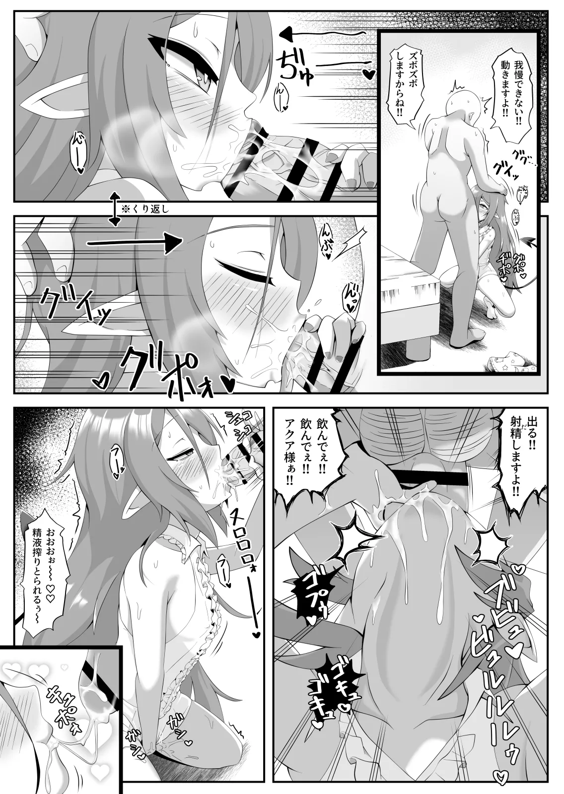 吸血鬼＋発情期=サキュバス page 9 full