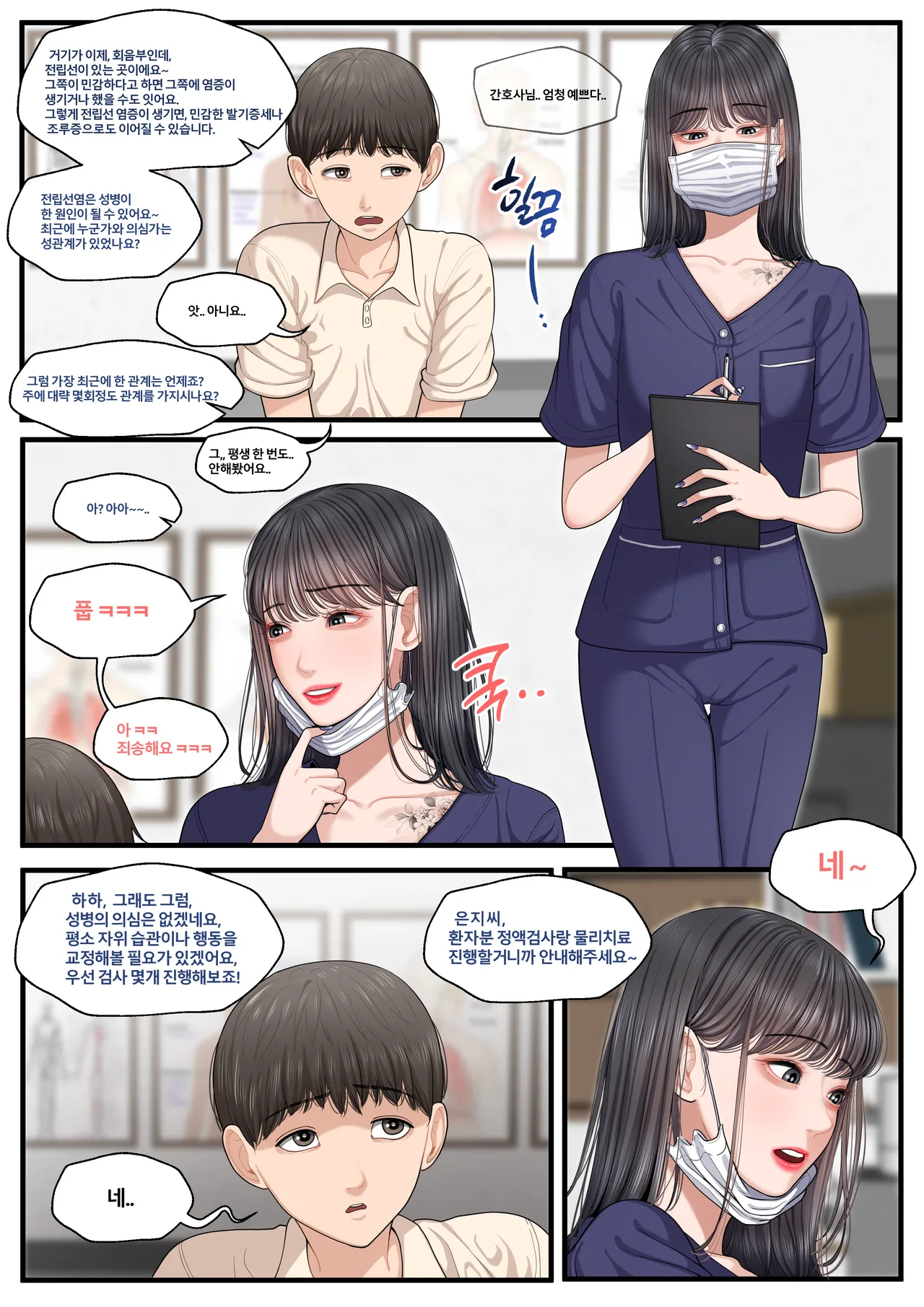 At The Hospital 1 page 3 full