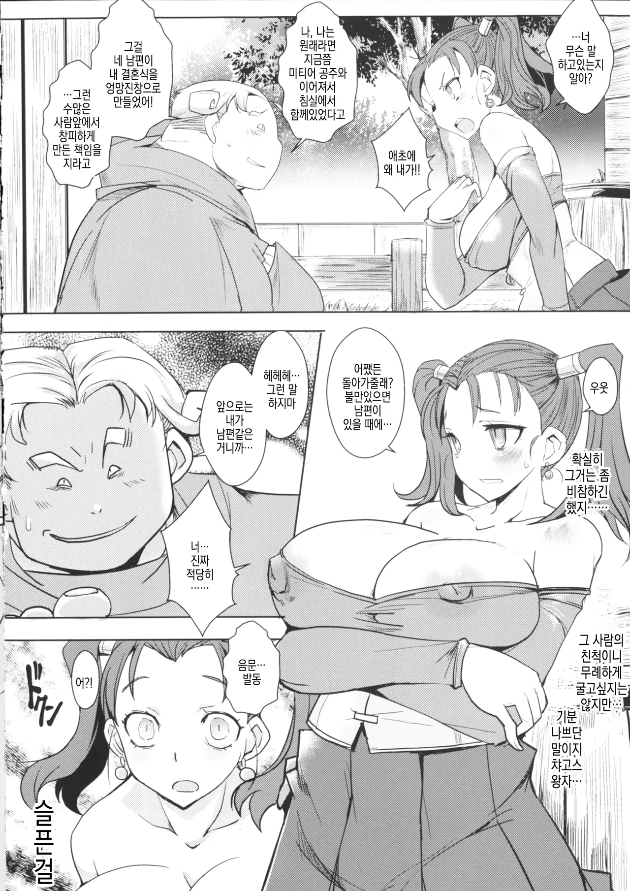 Ochizuma no Inka | 타락한 유부녀의 음화 page 6 full