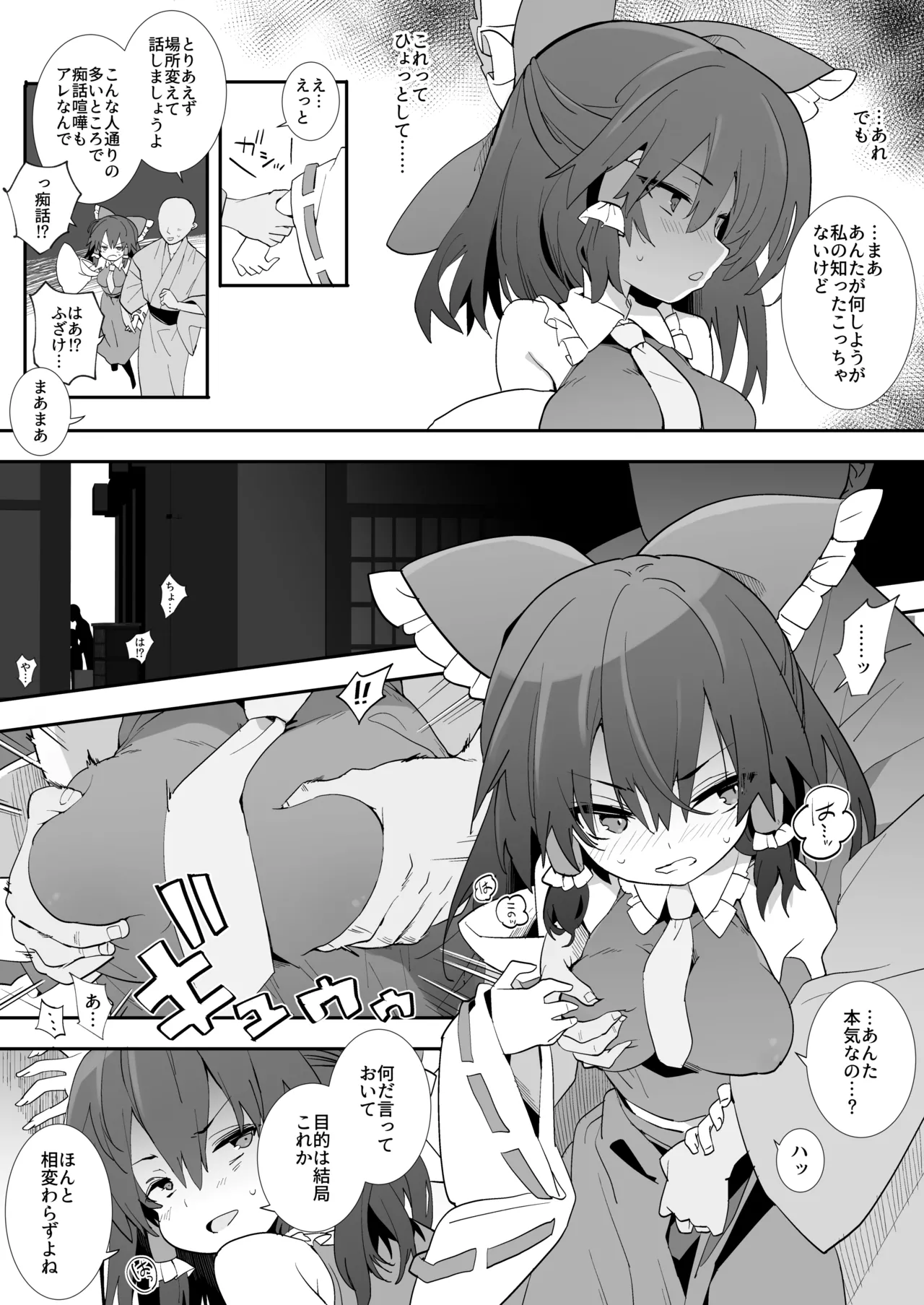 元カノ霊夢さん page 5 full