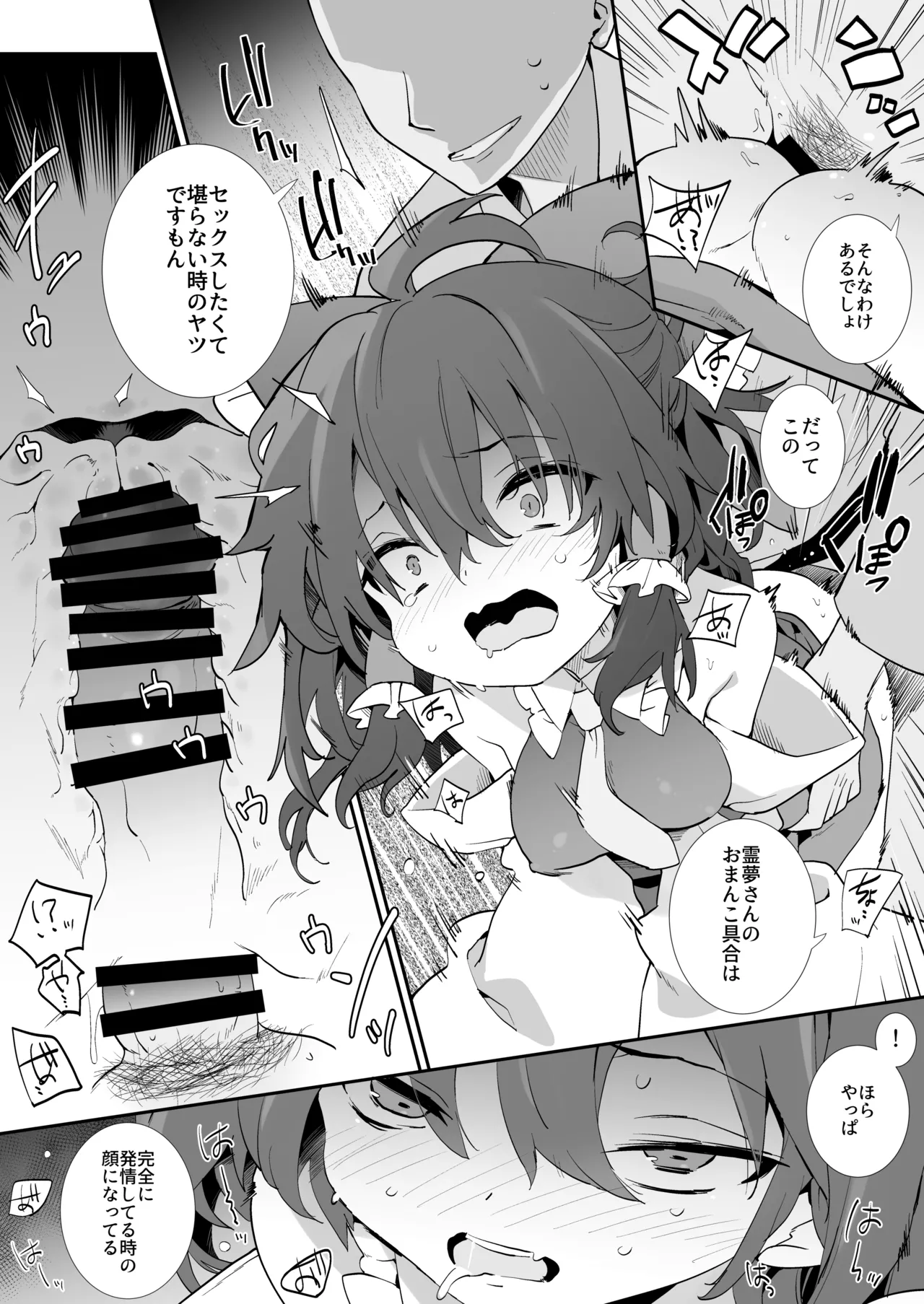 元カノ霊夢さん page 8 full