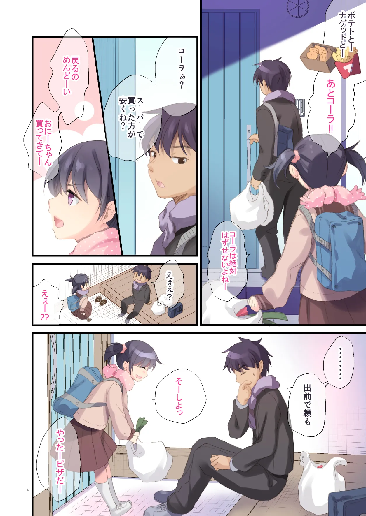 Imouto to Hajimemashita page 3 full