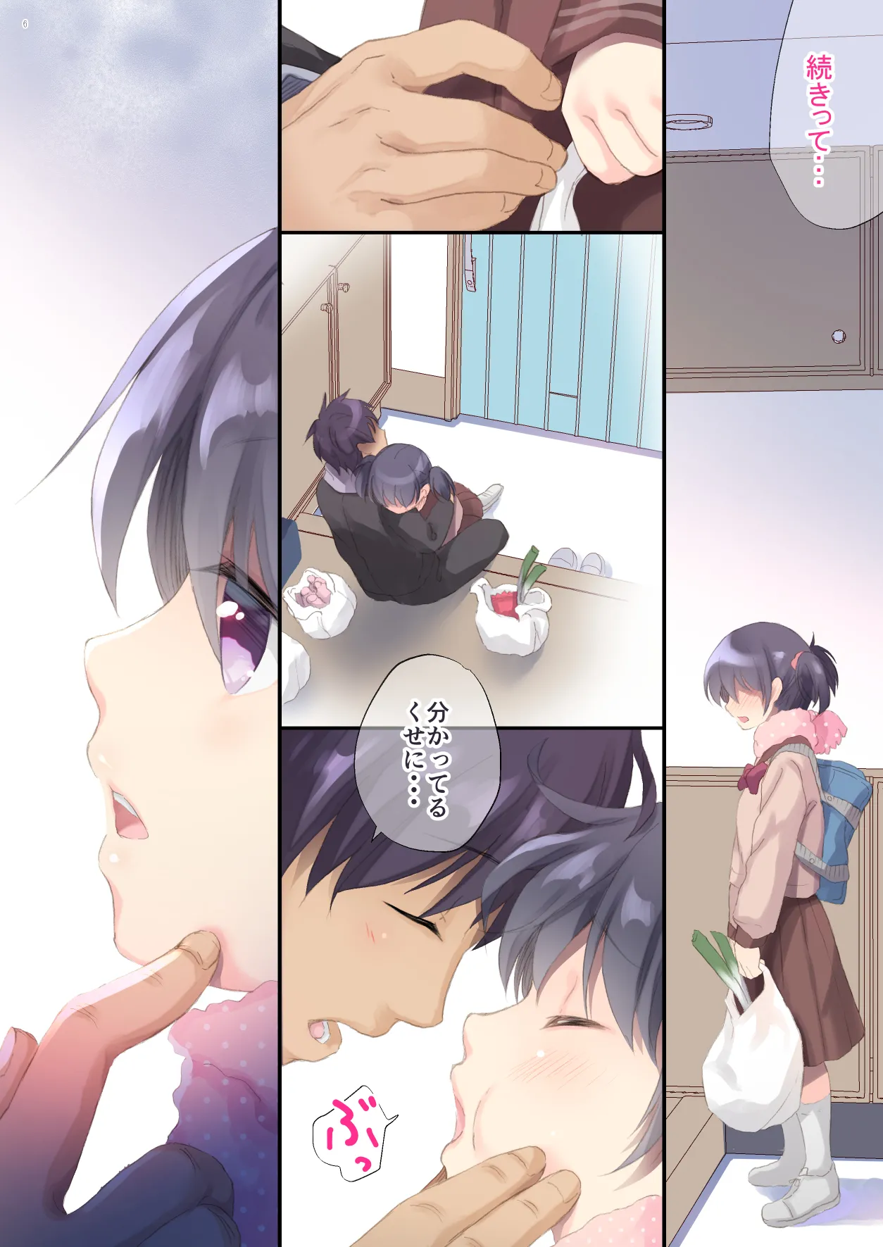 Imouto to Hajimemashita page 5 full