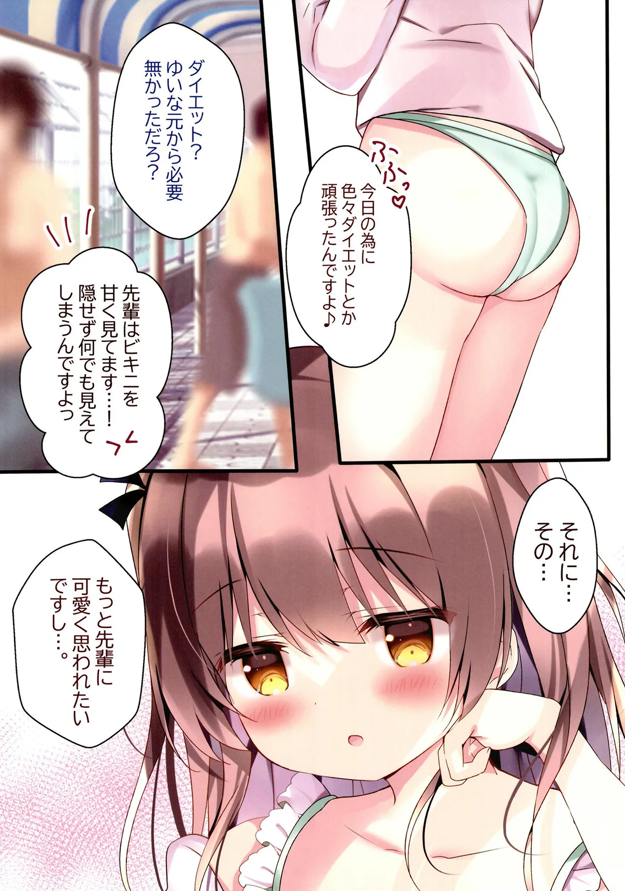 Seishun Vacation page 5 full