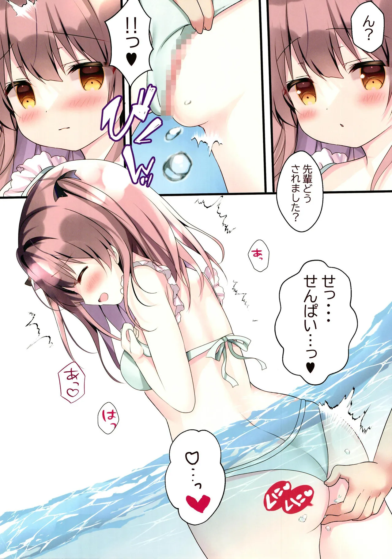 Seishun Vacation page 7 full