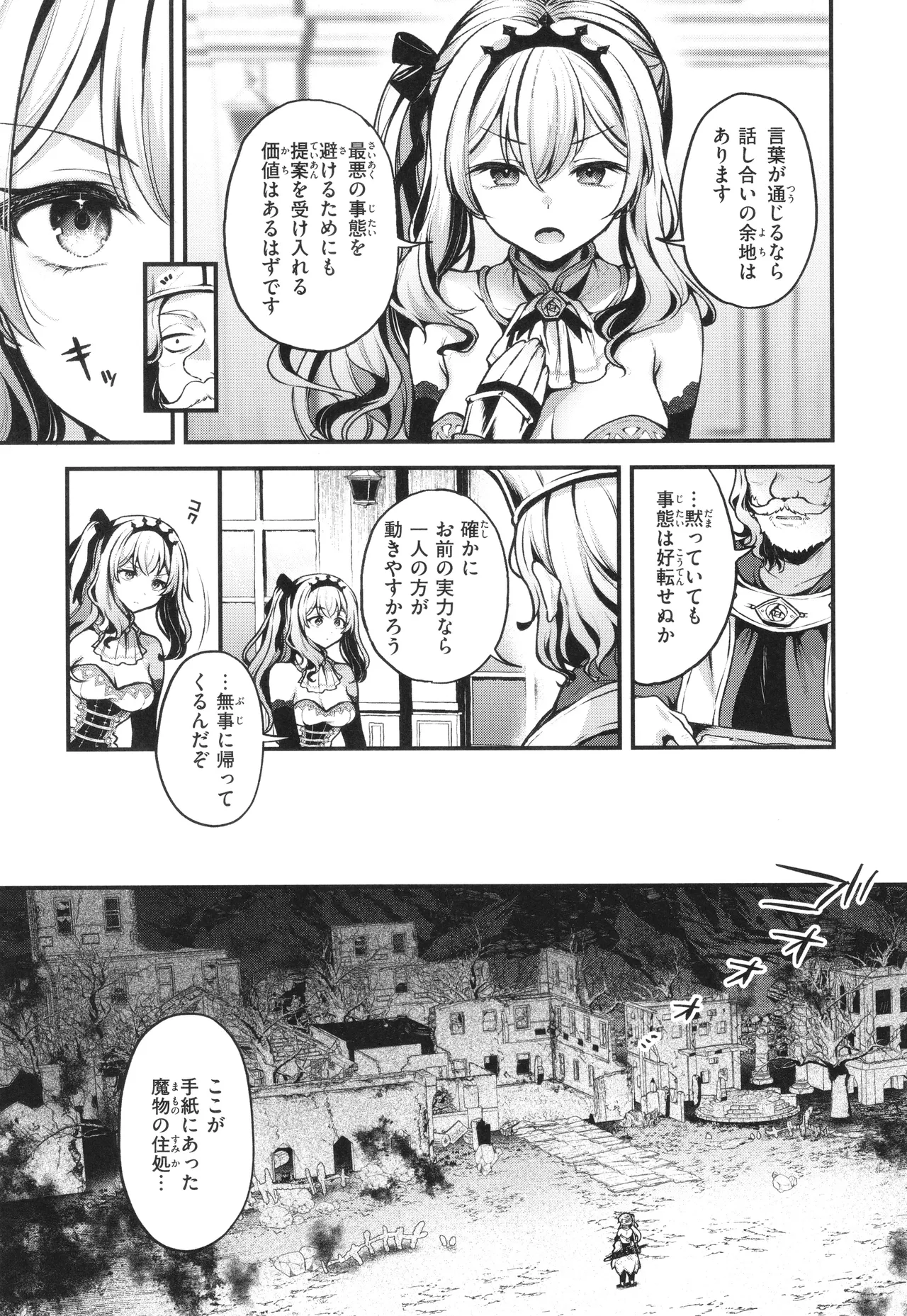 Koko wa Midara na Isekai desu. page 10 full