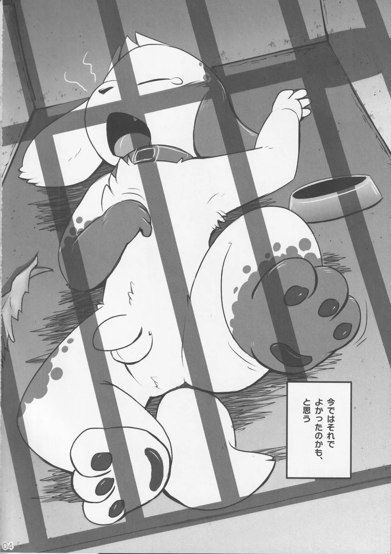 けものスレイブ page 3 full