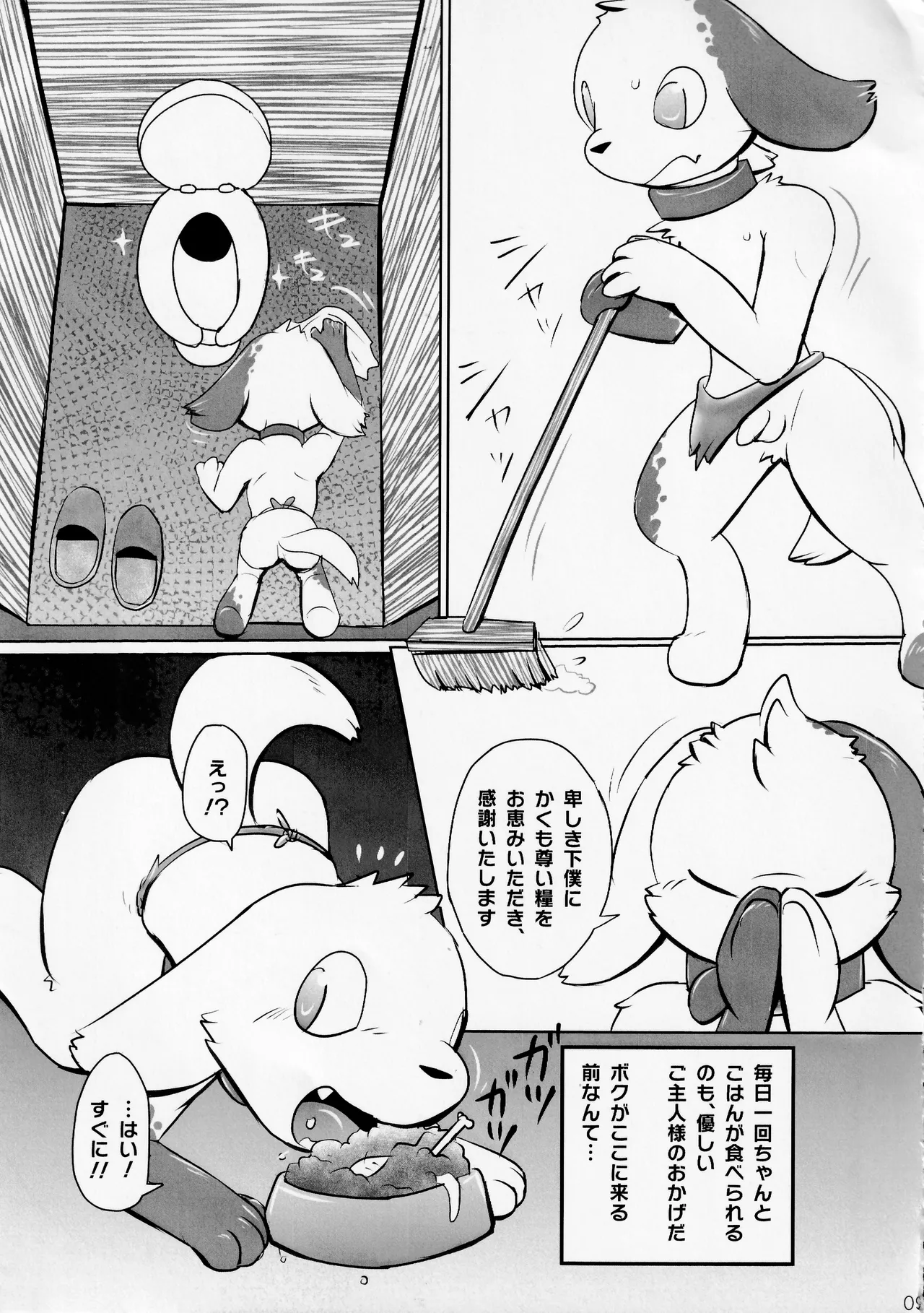 けものスレイブ page 8 full