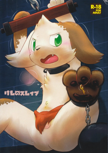 けものスレイブ cover