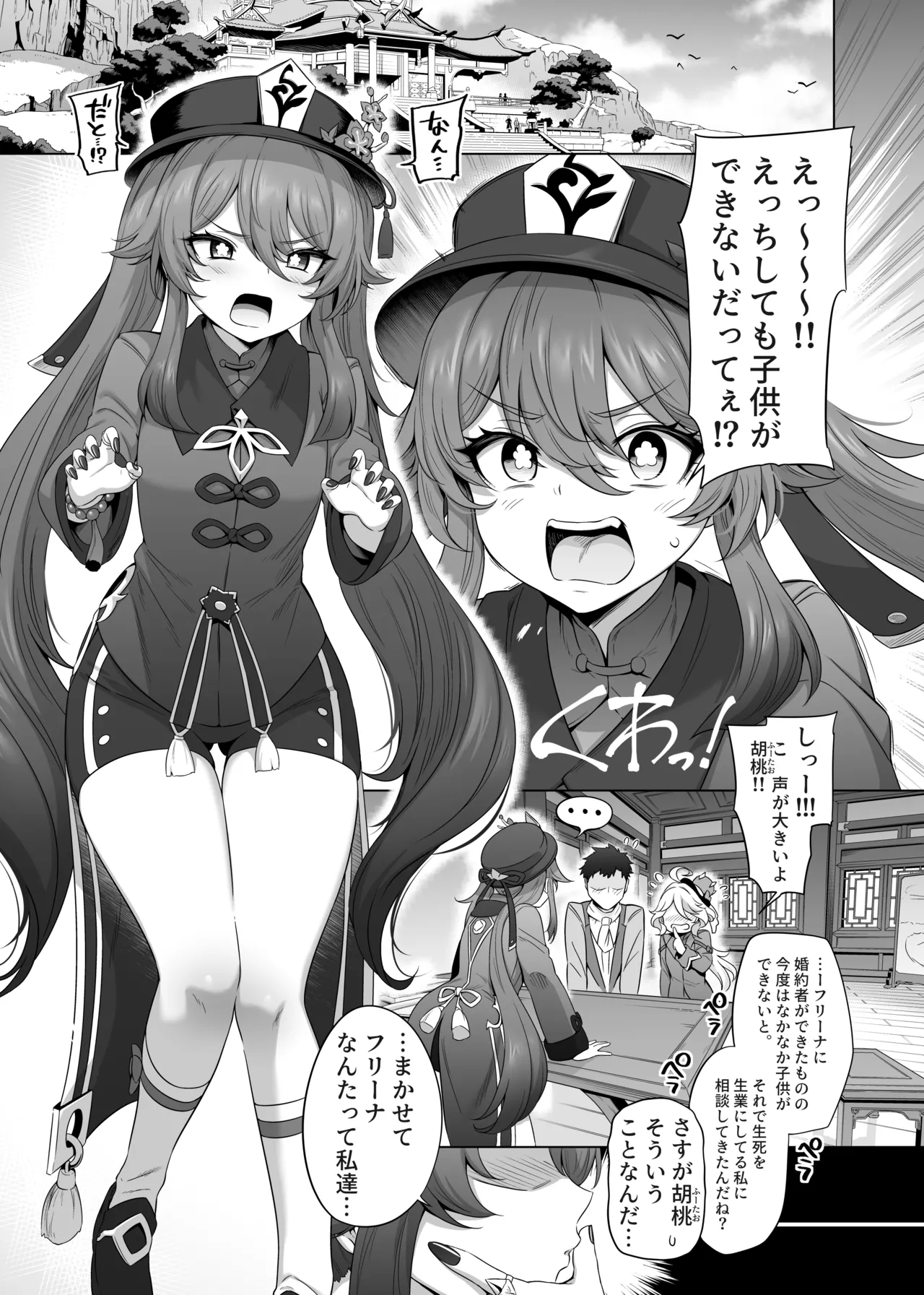 Furina Hu Tao Ninkatsu Kiroku page 2 full