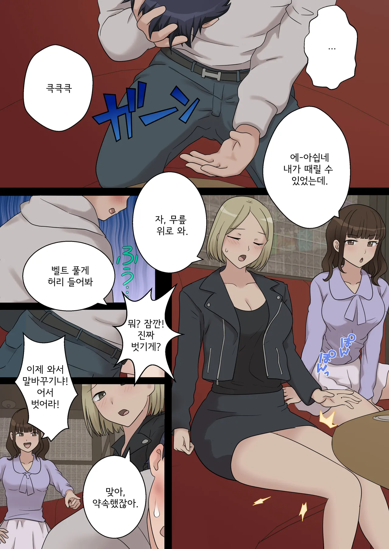 My Spanking Friends page 4 full