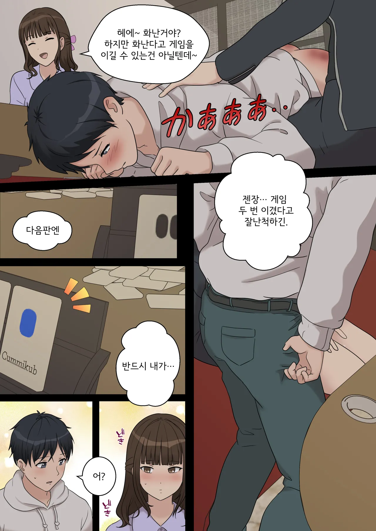 My Spanking Friends page 6 full