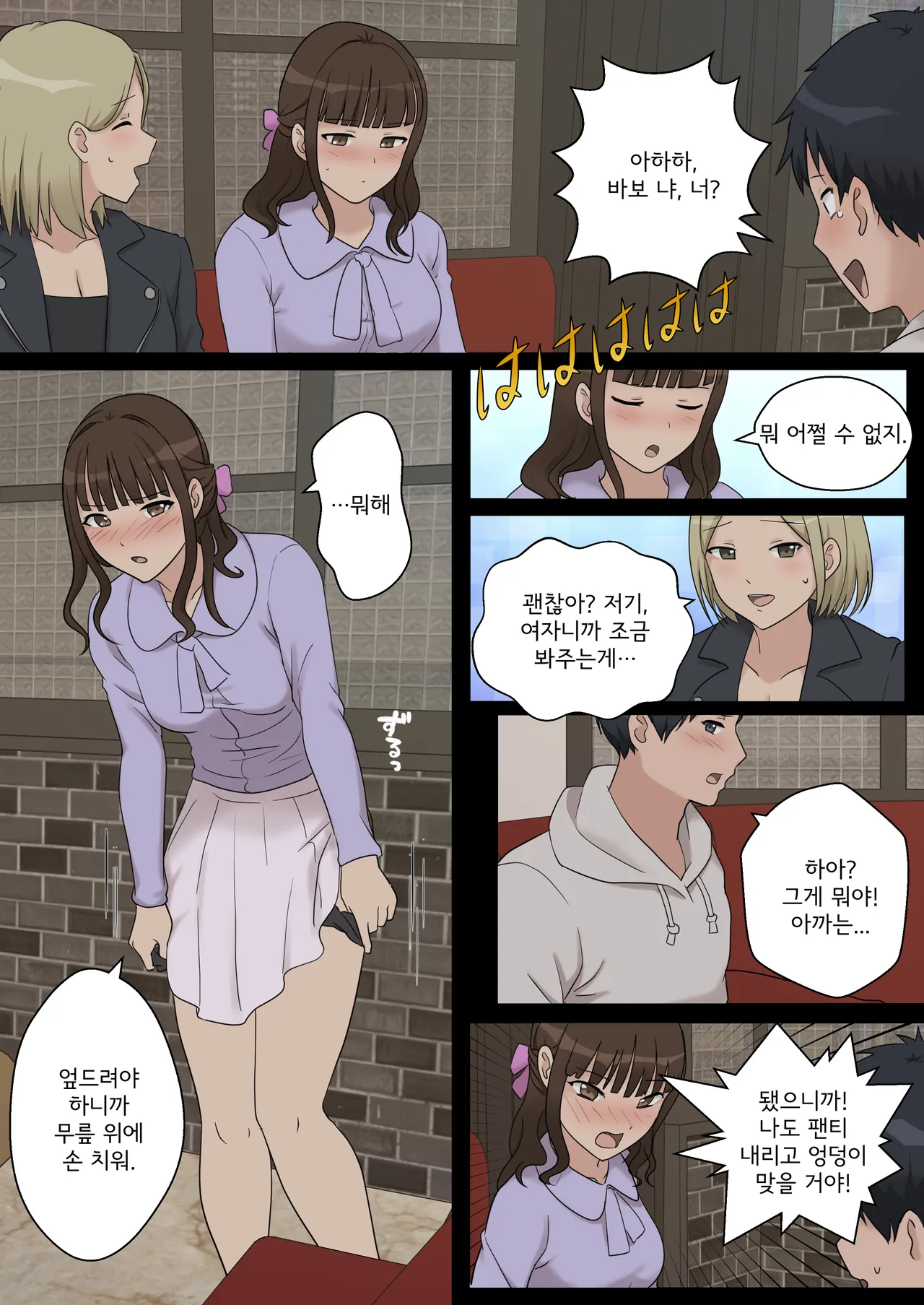 My Spanking Friends page 7 full
