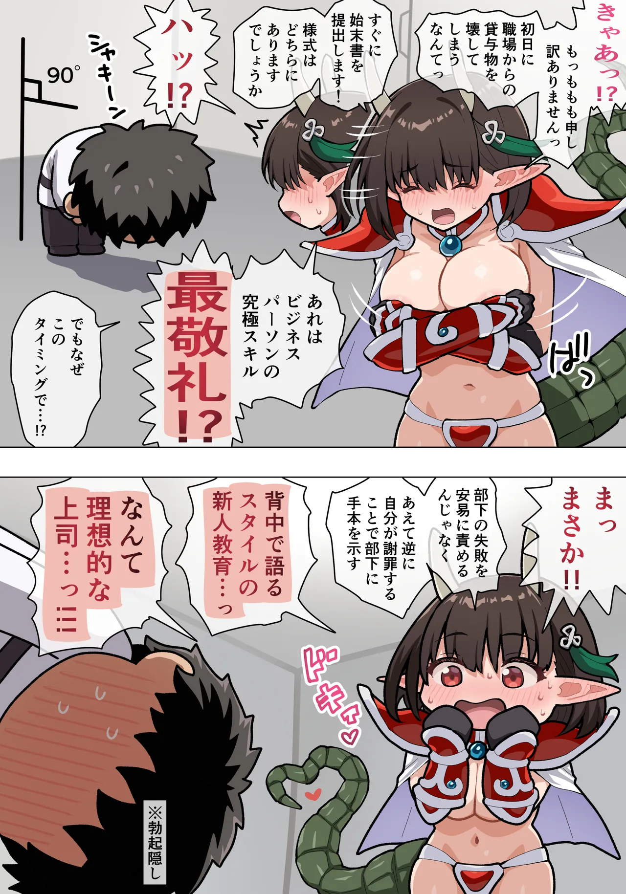 ビショーネおっぱい page 3 full