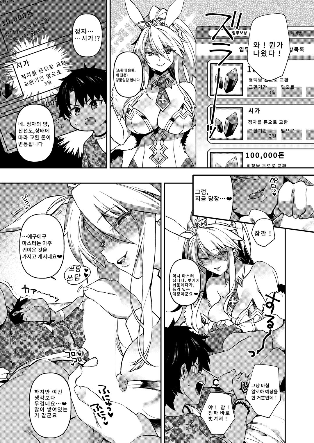 돈이 없으면 정자로 결제하면 되는 겁니다 page 5 full